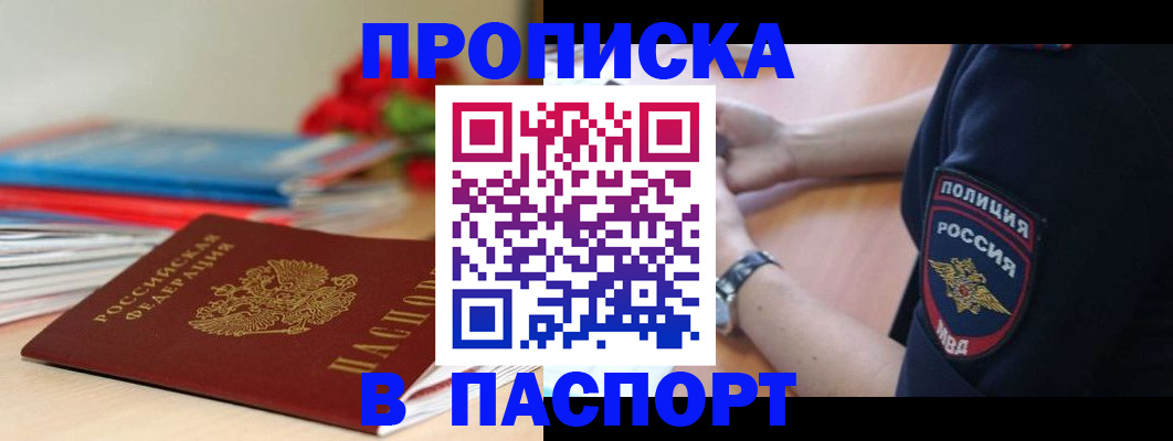 прописка законно в Владимире